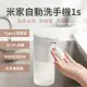 【小米】米家 自動感應洗手機 1S 套裝(小米洗手機 自動洗手機 小米有品 給皂機 泡沫 洗手 紅外線)
