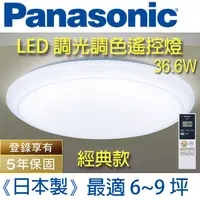 在飛比找PChome24h購物優惠-Panasonic 國際牌 LED 調光調色遙控燈 LGC6