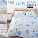 100%純天絲 萊賽爾纖維 鋪棉兩用被套 雙人6X7尺【多款任選】TENCEL 40支天絲 吸濕排汗 涼感柔滑 涼被