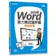 Word 2016實力養成暨評量解題秘笈