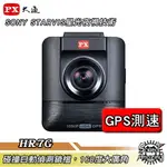 【APP下單4%回饋】PX大通 HR7G 夜視超高畫質GPS行車記錄器(全機3年保固)GPS區間測速 自動偵測鎖檔【SOUND AMAZING】