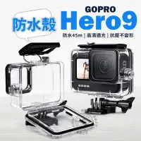 在飛比找Yahoo奇摩拍賣-7-11運費0元優惠優惠-現貨 GOPRO9 防水殼 gopro hero9 潛水殼 