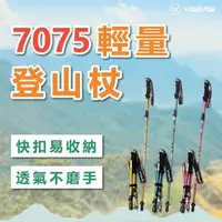 在飛比找森森購物網優惠-【WOAWOA】【升級款】鋁合金摺疊登山杖 | 2入組(登山