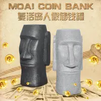 在飛比找蝦皮購物優惠-moai coin bank復活島石人像存錢罐創意家居擺件復