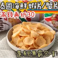 在飛比找蝦皮購物優惠-追劇必備🔥泰國 Manora 瑪努拉 蝦片 蟹片 特大包蝦片