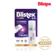 在飛比找松果購物優惠-BLISTEX碧唇-深層潤唇精華 (7.7折)