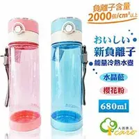 在飛比找PChome商店街優惠-【人因康元ErgoCare】680ml 新負離子能量冷熱水壺