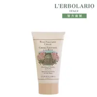 在飛比找誠品線上優惠-L'ERBOLARIO 蕾莉歐 玫瑰潤膚霜/ 150ml