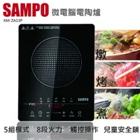 在飛比找蝦皮購物優惠-★福利品★ SAMPO聲寶 微電腦觸控不挑鍋電陶爐 KM-Z