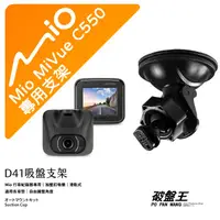 在飛比找蝦皮商城優惠-Mio MiVue C550 C550D C550Dual 