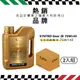 【SMOG DOCTOR 煙霧大師】SYNTRO Gear 100% 全合成齒輪油 75W140 (1000ML) (箱入2瓶)