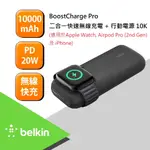 BELKIN APPLE WATCH 快充行動電源 10K BPD005BTBKTW