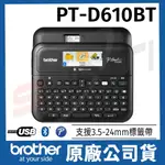 BROTHER PT-D610BT 多功能桌上型標籤機