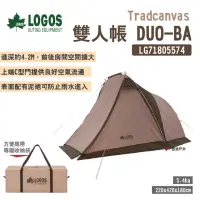 在飛比找momo購物網優惠-【LOGOS】Tradcanvas 雙人帳 DUO-BA(L