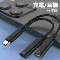 在飛比找博客來優惠-Type-C 1分2音源+60W充電轉接線2合1耳機快充轉接