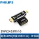 【Philips 飛利浦】HDMI 雙用轉接器 HDMI母 轉 Micro&Mini HDMI(SWV2429W/10)