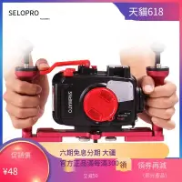 在飛比找露天拍賣優惠-【小七新品】Olympus奧林巴斯TG6/5潛水相機支架TG