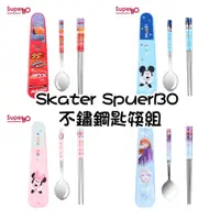 在飛比找蝦皮購物優惠-Skater SuperBO 不鏽鋼匙筷組 (附盒) 湯匙 