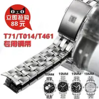 在飛比找Yahoo!奇摩拍賣優惠-代用天梭錶帶男女弧口錶鍊鋼帶T17 PRC200 T461 