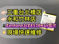 在飛比找Yahoo!奇摩拍賣優惠-ASUS Zenfone3 ZE520KL 5.2吋 電池 