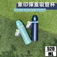 在飛比找蝦皮購物優惠-(現貨秒出) 象印 520ML TUFF 彈蓋式 不鏽鋼隨行