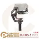 ◎相機專家◎ DJI 大疆 RS 3 PRO 套裝 三軸穩定器 RS3 PRO 相機 手持穩定器 承重4.5KG 公司貨