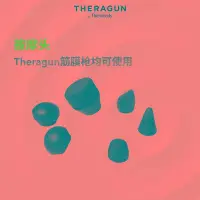 在飛比找Yahoo!奇摩拍賣優惠-Therabody Theragun配件按摩頭兼容mini 