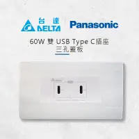 在飛比找蝦皮購物優惠-台達 Delta 60W 雙 USB Type C PD筆電