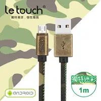 在飛比找PChome24h購物優惠-【Le touch】1M 軍事迷彩風 Micro USB充電