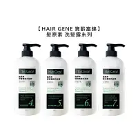 在飛比找松果購物優惠-Hair Gene 寶齡富錦 髮原素 洗髮精 深層養護 精油