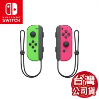 在飛比找PChome24h購物優惠-任天堂 Switch Joy-Con左右控制器-綠色&粉紅 