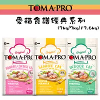 在飛比找蝦皮購物優惠-【招財貓】優格TOMA-PR愛貓食譜經典系列1.5kg/3k