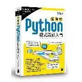 在飛比找遠傳friDay購物優惠-超圖解 Python 程式設計入門[79折] TAAZE讀冊