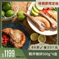 在飛比找蝦皮商城優惠-【氣炸人生】奢華排餐組｜調味戰斧豬排500g*4盒(效期至2