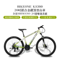 在飛比找ETMall東森購物網優惠-BIKEONE KS300鋁合金碟煞登山車 26吋 SHIM