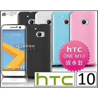 在飛比找蝦皮購物優惠-[190-免運費] HTC 10 透明清水套 手機套 手機殼