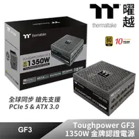 在飛比找PChome24h購物優惠-Thermaltake 曜越 Toughpower GF3 