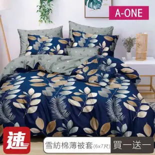 【A-ONE】速達 買一送一 吸濕透氣 雪紡棉被套(雙人6x7尺 多款任選)