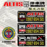 豐田ALTIS 11代/11.5代/X版  壓克力 臨時停車牌