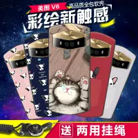 在飛比找蝦皮購物優惠-小嘜&Meitu V6手機殼美圖V6保護套軟硅膠創意V6新潮