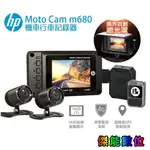 HP 惠普 M680【全台到府安裝 贈128G+3好禮】前後雙鏡頭機車行車記錄器 GPS測速 WIFI 停車監控