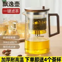 在飛比找樂天市場購物網優惠-加厚飄逸杯泡茶壺茶水分離過濾花茶壺高檔木把沖茶器耐熱玻璃茶杯