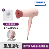 在飛比找屈臣氏網路商店優惠-PHILIPS 飛利浦BHD356輕量溫控護髮吹風機(柔漾粉