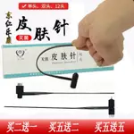 東仁樂康一次性使用皮膚針/梅花針/七星針單/雙頭皮膚針一支正品