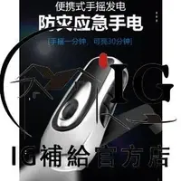 在飛比找蝦皮購物優惠-精品 手搖發電燈 手搖發電照明燈 防水手電筒 手搖電筒 手動