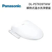 在飛比找PChome24h購物優惠-Panasonic 國際牌 DL-PSTK09TWW 瞬熱式