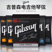 在飛比找Yahoo!奇摩拍賣優惠-GIBSON吉普森電吉他弦套弦民謠電箱木吉他琴弦套裝國產~特