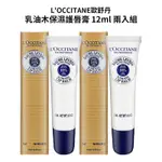 L OCCITANE歐舒丹 乳油木保濕護唇膏 12ML 兩入組