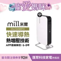 在飛比找蝦皮商城優惠-挪威 mill 米爾 WIFI版 葉片式電暖器 OIL150