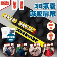 在飛比找松果購物優惠-lestar INNERNEED 3D氣囊減壓肩帶2.0-雙